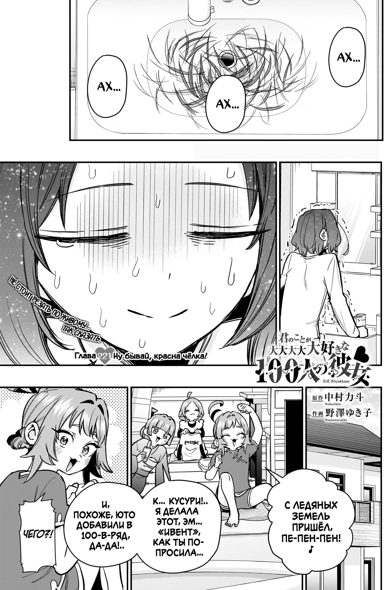 Манга 100 девушек, которые очень-очень-очень-очень-очень сильно тебя любят - Глава 221 Страница 3