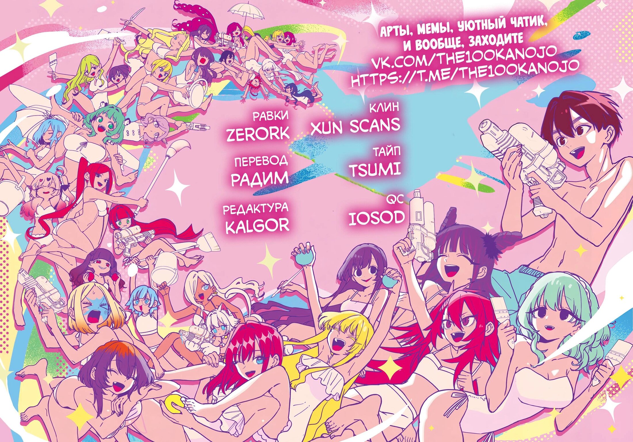 Манга 100 девушек, которые очень-очень-очень-очень-очень сильно тебя любят - Глава 221 Страница 20