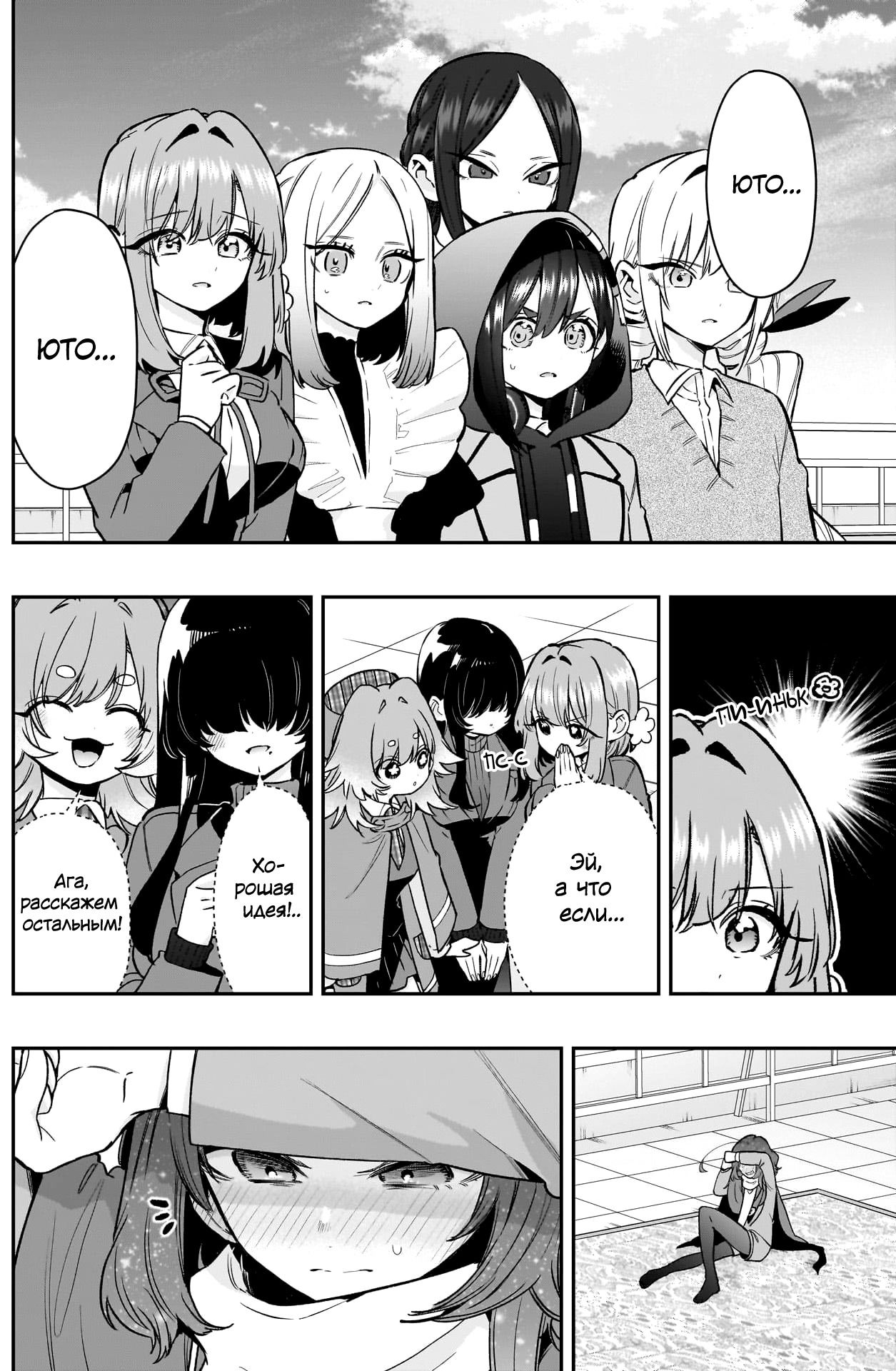 Манга 100 девушек, которые очень-очень-очень-очень-очень сильно тебя любят - Глава 221 Страница 14