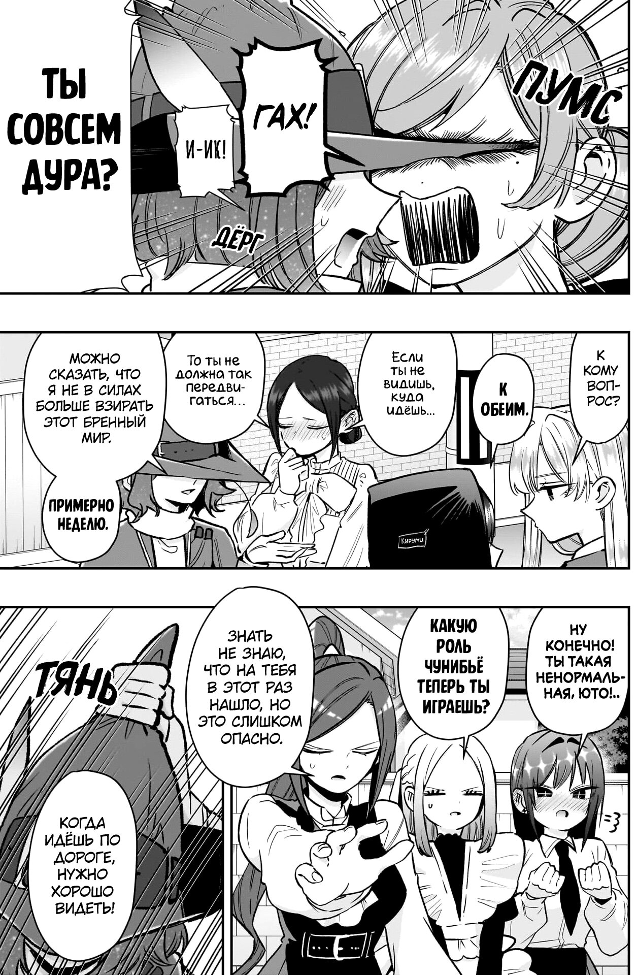 Манга 100 девушек, которые очень-очень-очень-очень-очень сильно тебя любят - Глава 221 Страница 7