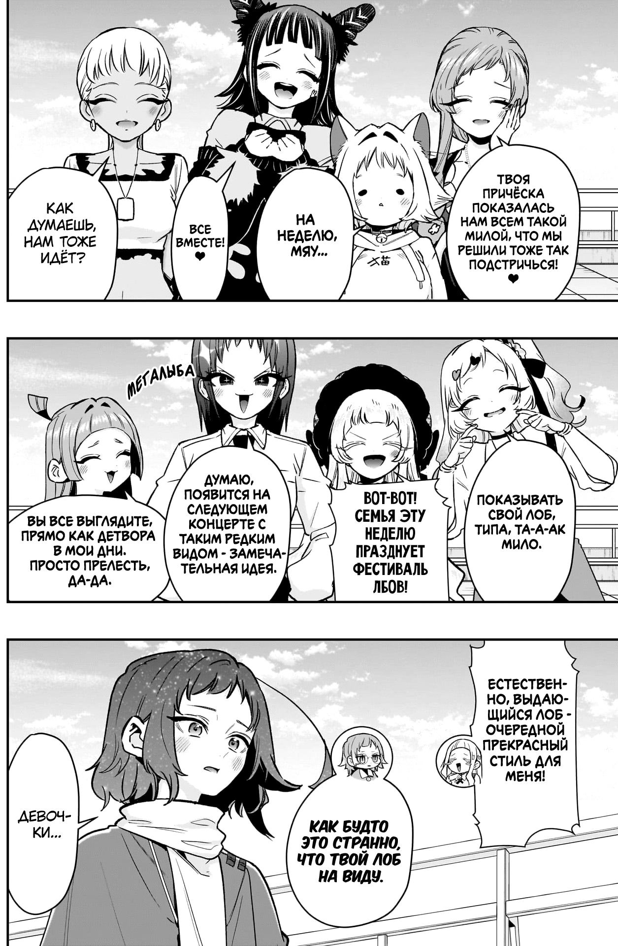 Манга 100 девушек, которые очень-очень-очень-очень-очень сильно тебя любят - Глава 221 Страница 17