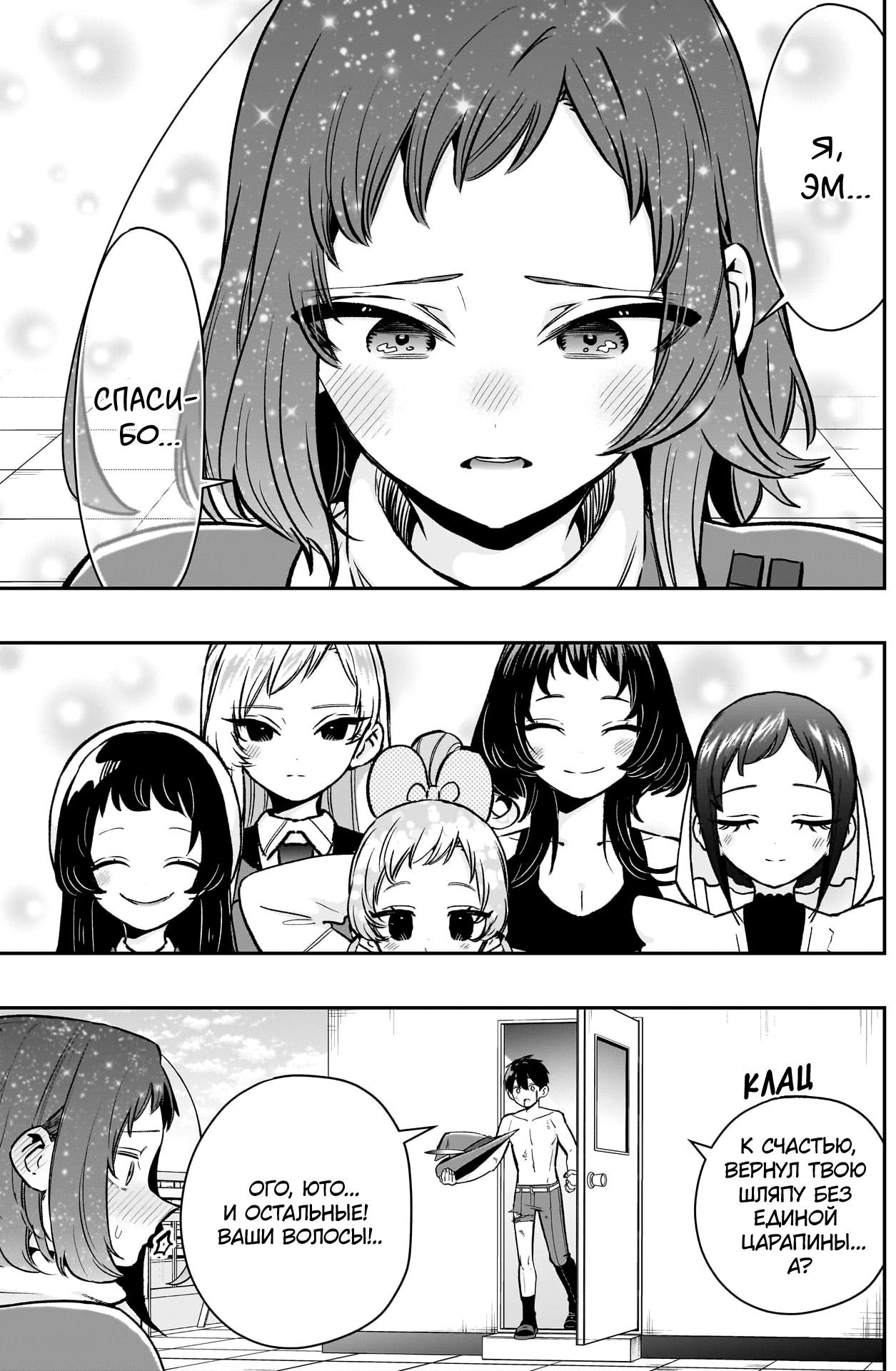 Манга 100 девушек, которые очень-очень-очень-очень-очень сильно тебя любят - Глава 221 Страница 18