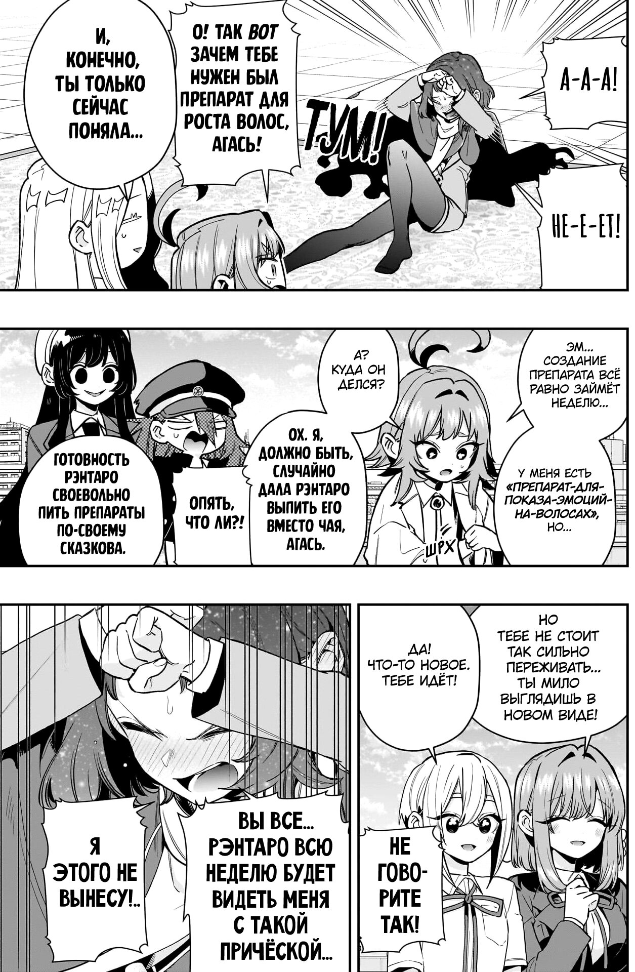 Манга 100 девушек, которые очень-очень-очень-очень-очень сильно тебя любят - Глава 221 Страница 13