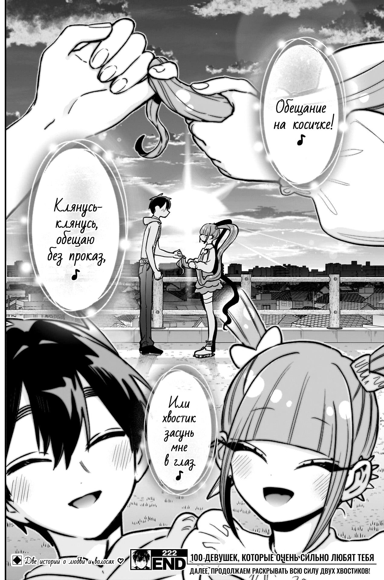 Манга 100 девушек, которые очень-очень-очень-очень-очень сильно тебя любят - Глава 222 Страница 20