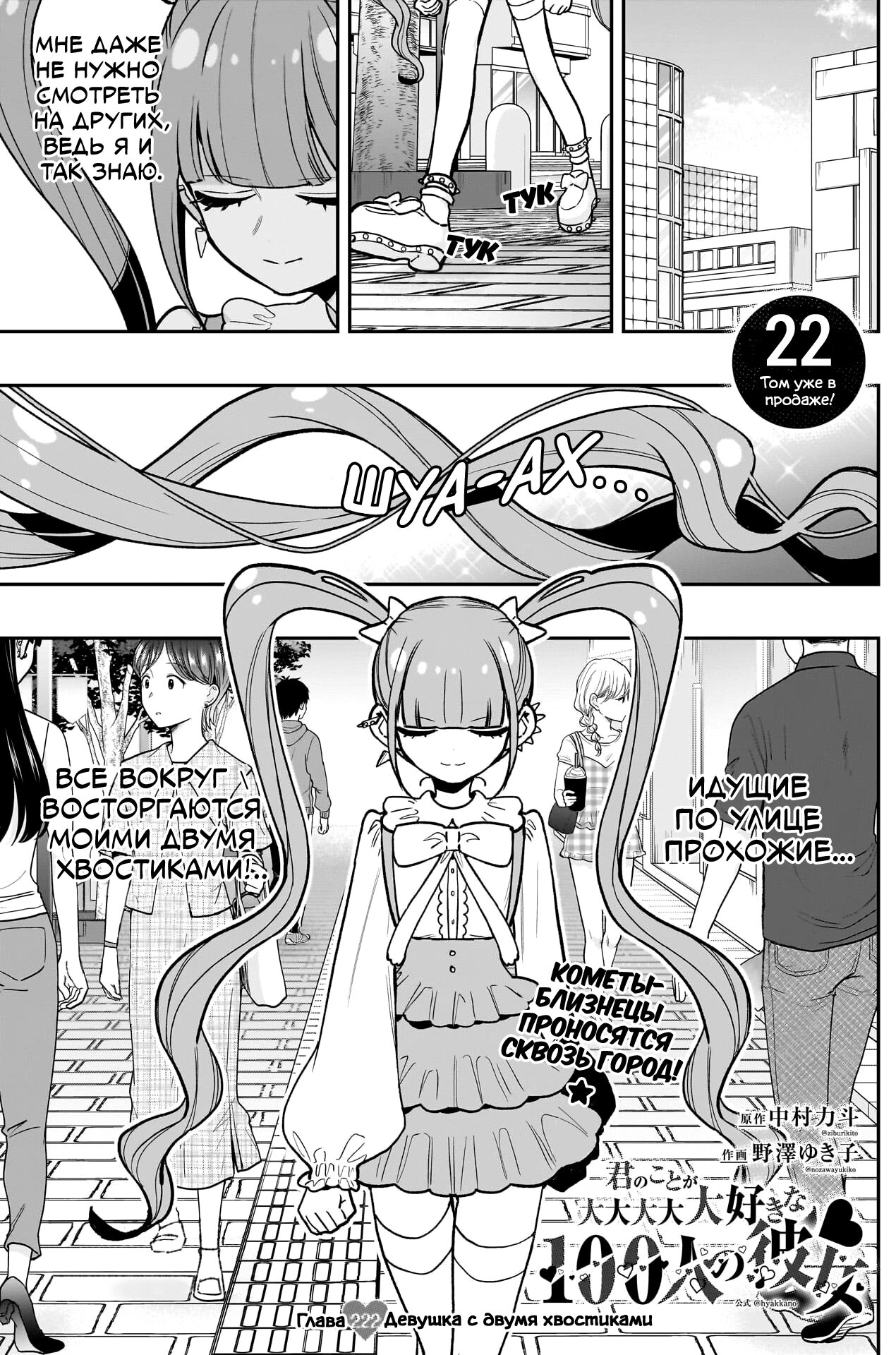 Манга 100 девушек, которые очень-очень-очень-очень-очень сильно тебя любят - Глава 222 Страница 1