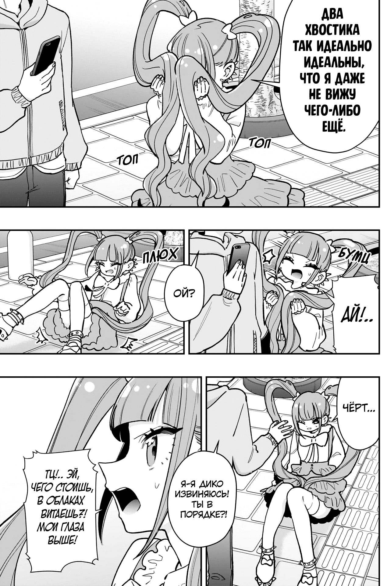 Манга 100 девушек, которые очень-очень-очень-очень-очень сильно тебя любят - Глава 222 Страница 3