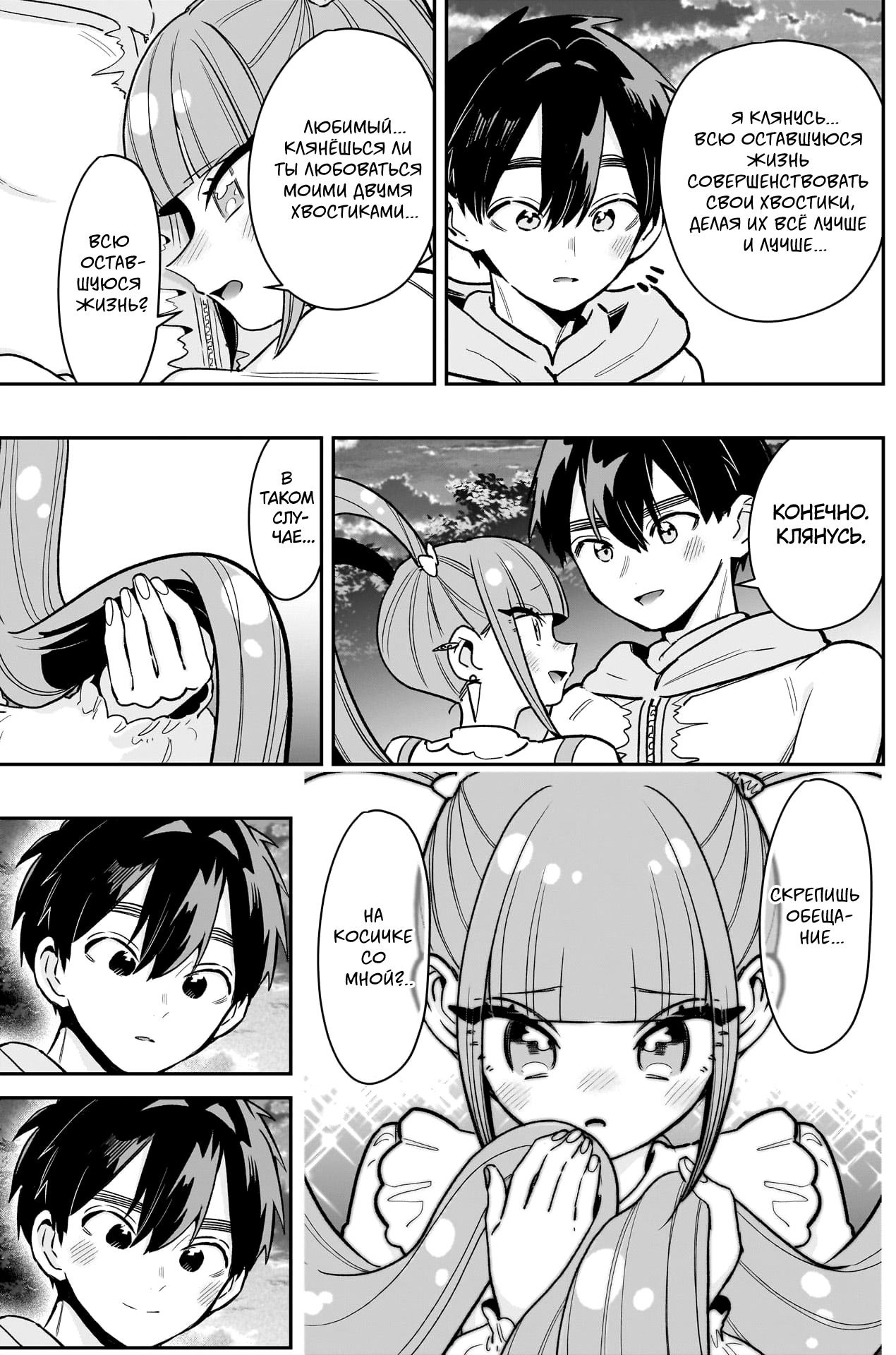 Манга 100 девушек, которые очень-очень-очень-очень-очень сильно тебя любят - Глава 222 Страница 19