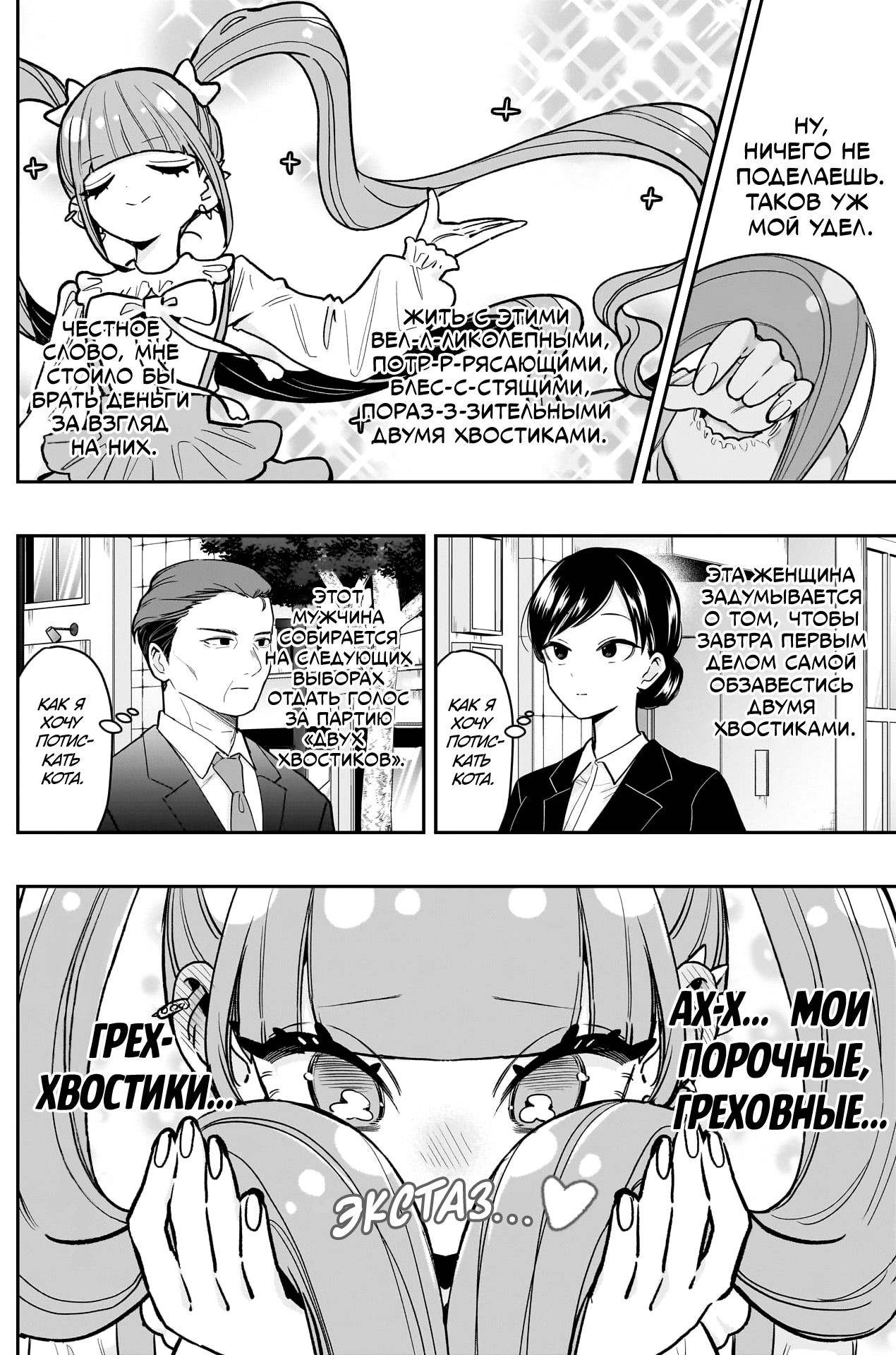 Манга 100 девушек, которые очень-очень-очень-очень-очень сильно тебя любят - Глава 222 Страница 2