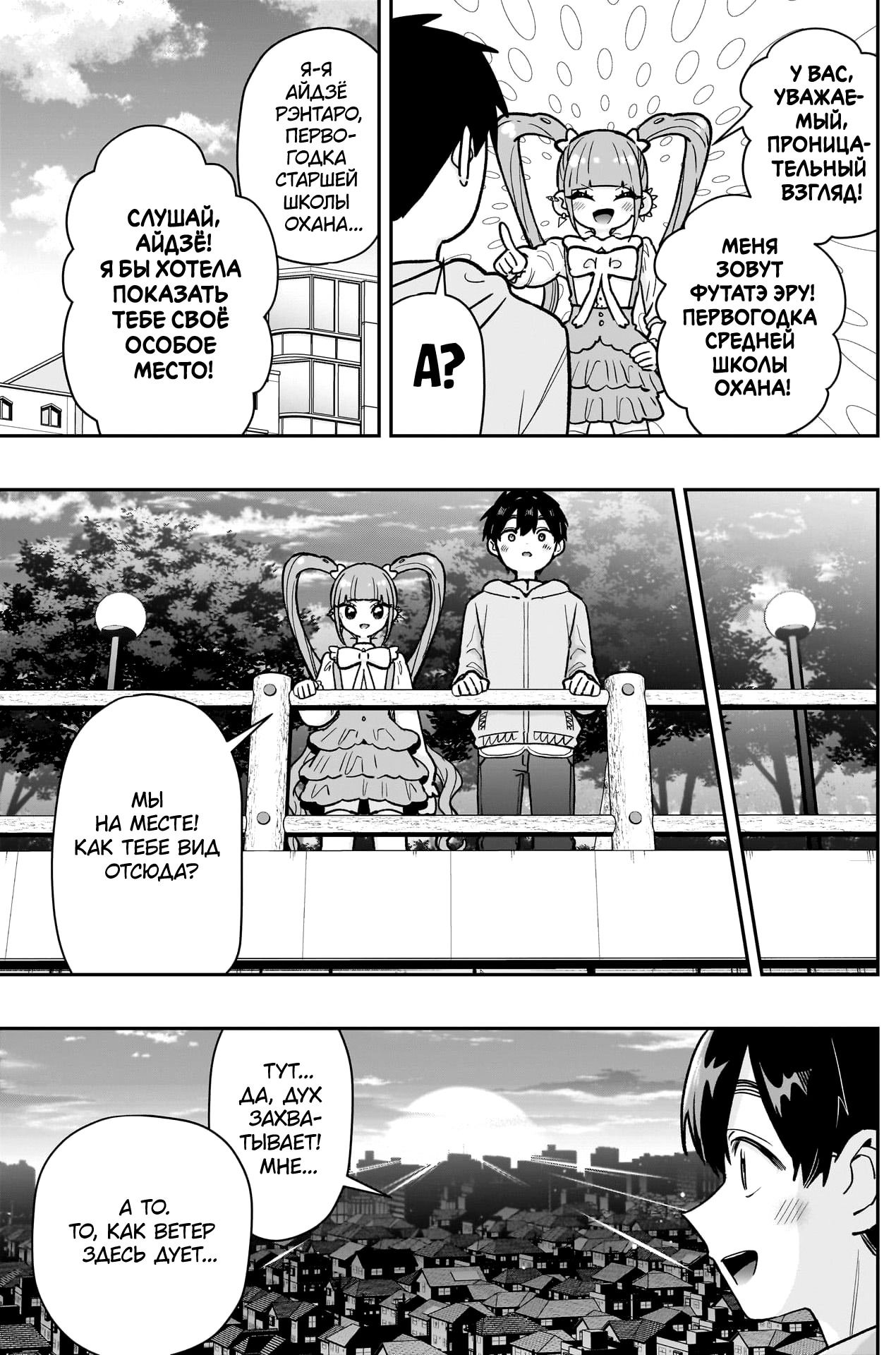 Манга 100 девушек, которые очень-очень-очень-очень-очень сильно тебя любят - Глава 222 Страница 7