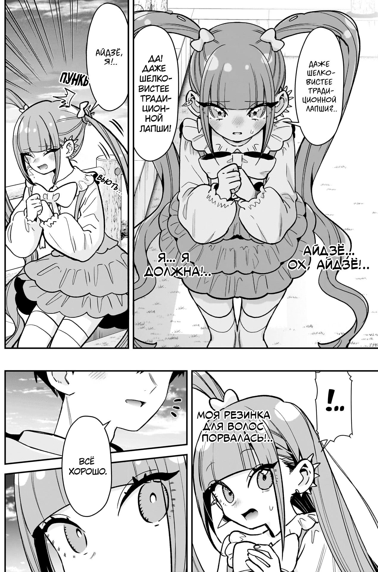 Манга 100 девушек, которые очень-очень-очень-очень-очень сильно тебя любят - Глава 222 Страница 12