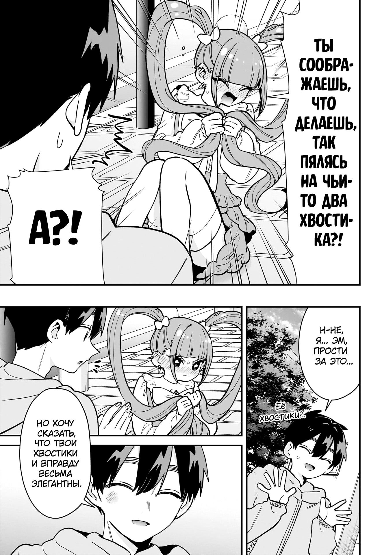 Манга 100 девушек, которые очень-очень-очень-очень-очень сильно тебя любят - Глава 222 Страница 5