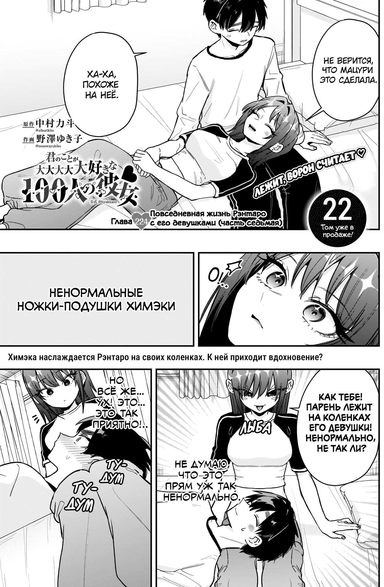 Манга 100 девушек, которые очень-очень-очень-очень-очень сильно тебя любят - Глава 224 Страница 1