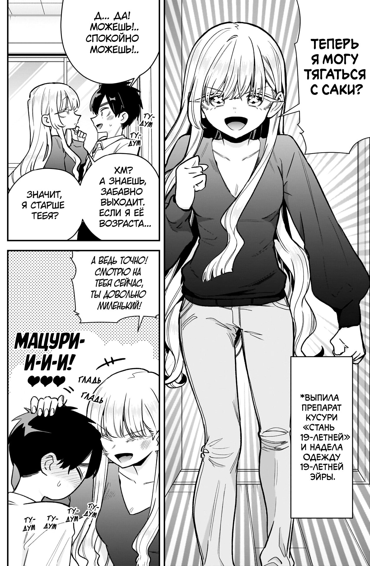 Манга 100 девушек, которые очень-очень-очень-очень-очень сильно тебя любят - Глава 224 Страница 12