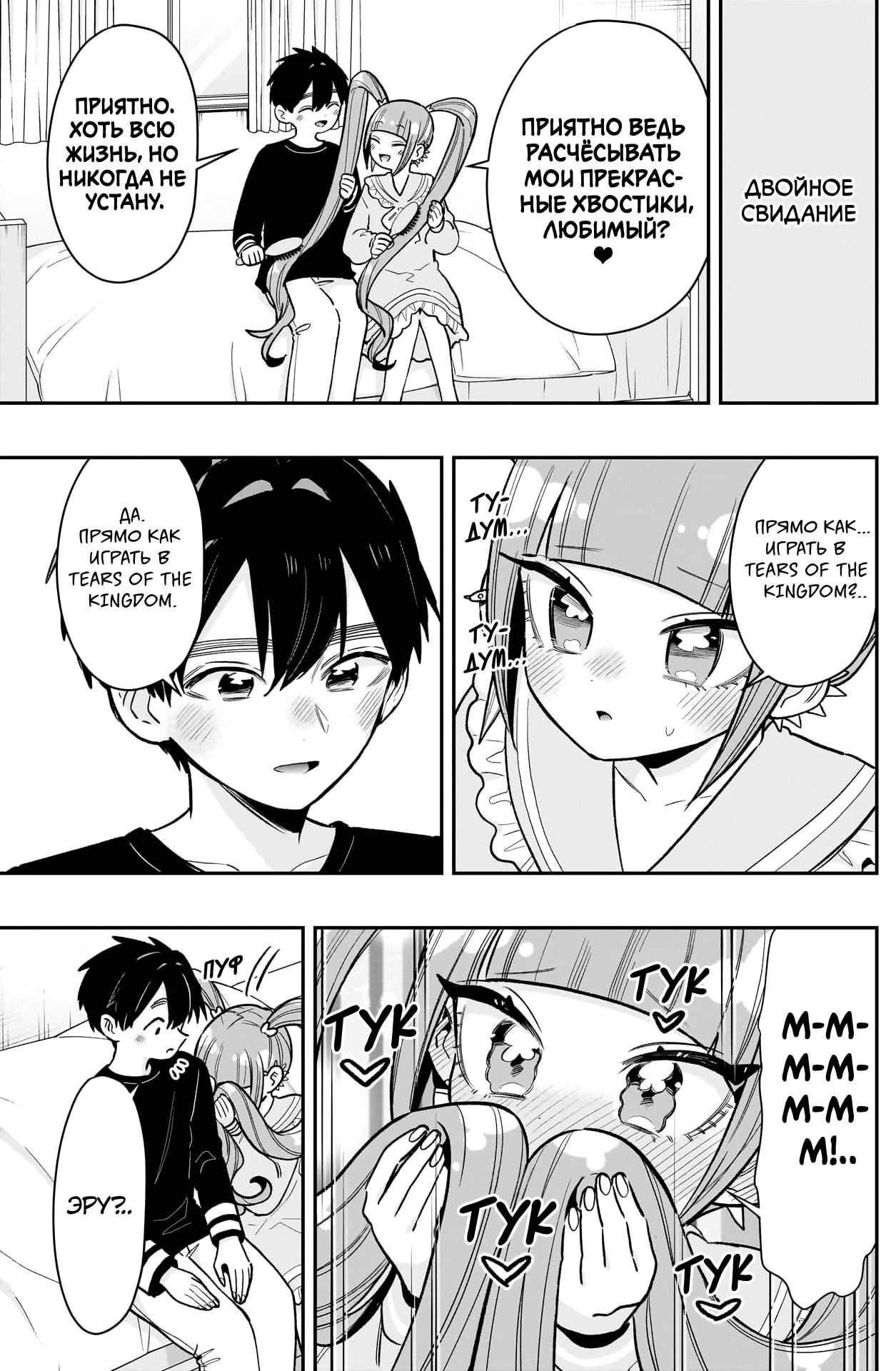 Манга 100 девушек, которые очень-очень-очень-очень-очень сильно тебя любят - Глава 224 Страница 7