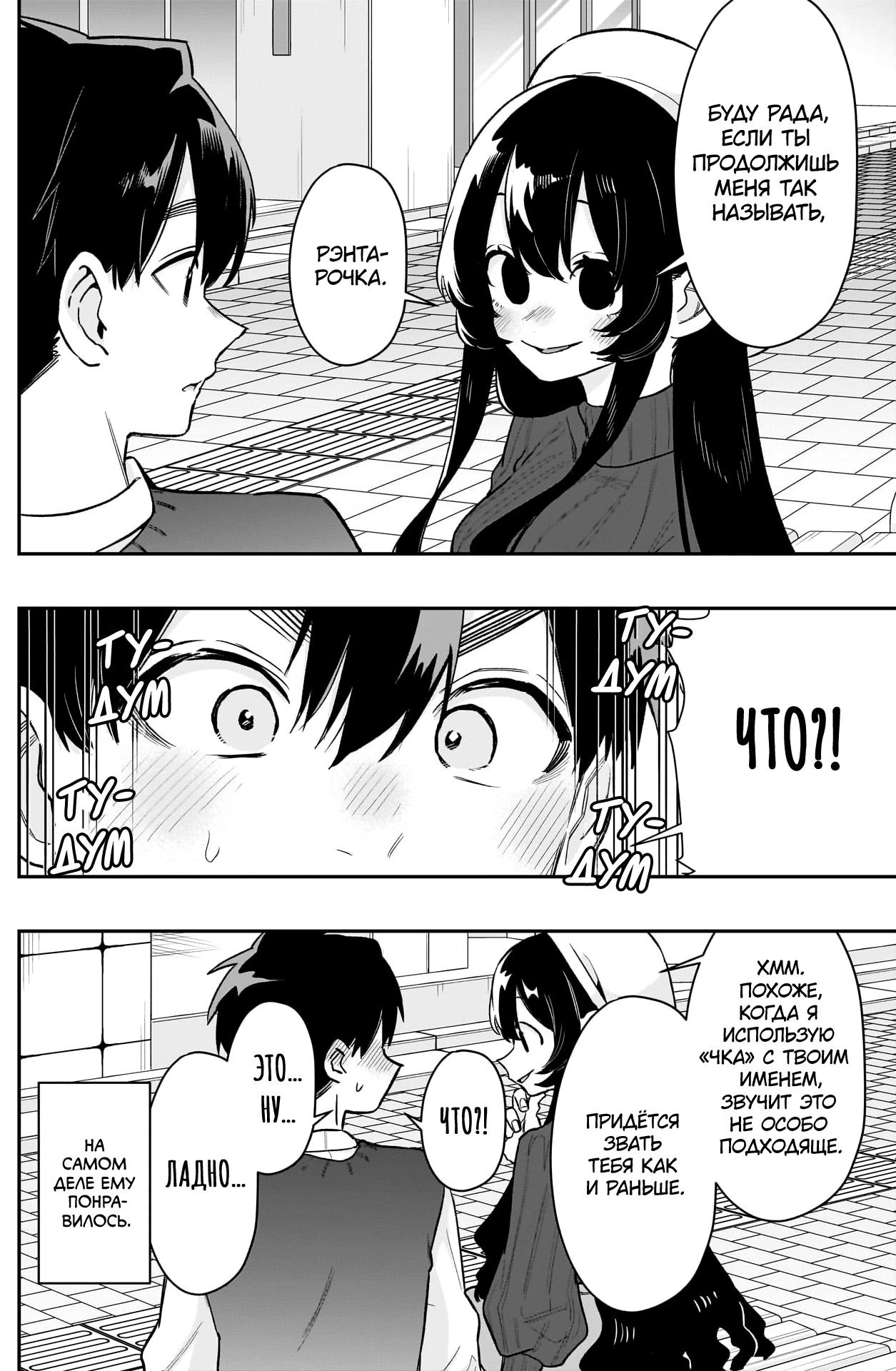 Манга 100 девушек, которые очень-очень-очень-очень-очень сильно тебя любят - Глава 224 Страница 18