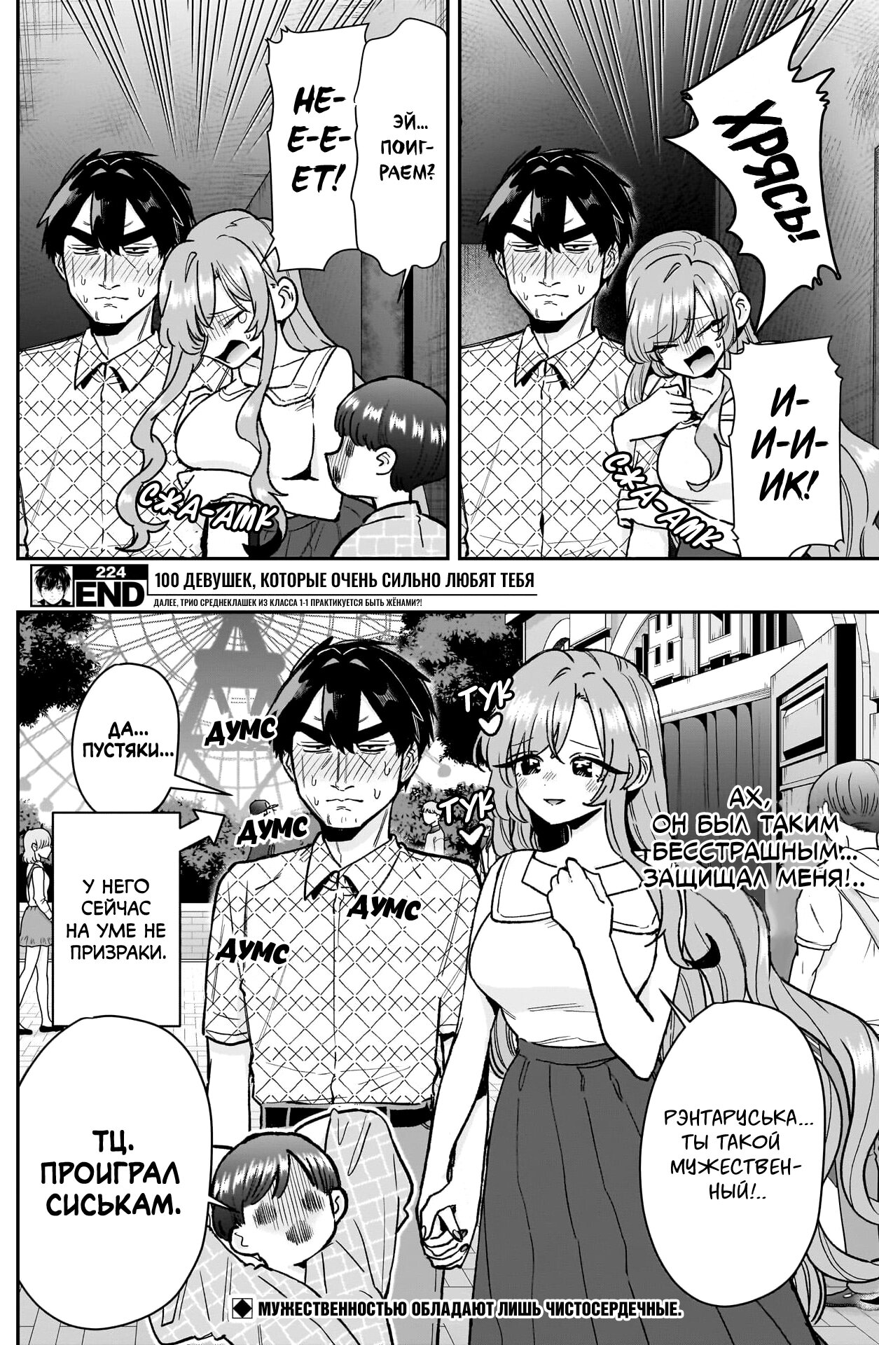 Манга 100 девушек, которые очень-очень-очень-очень-очень сильно тебя любят - Глава 224 Страница 20
