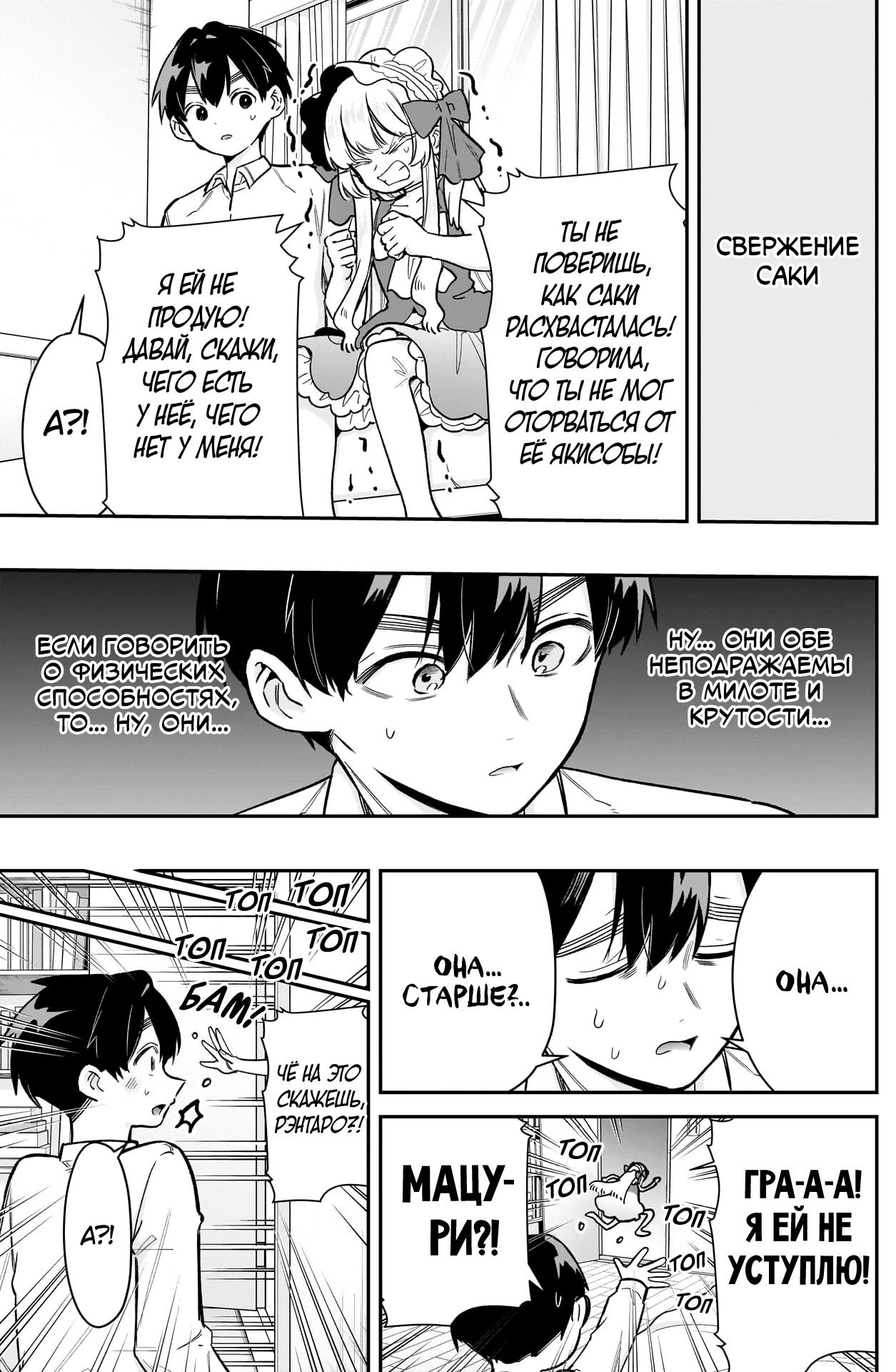 Манга 100 девушек, которые очень-очень-очень-очень-очень сильно тебя любят - Глава 224 Страница 11