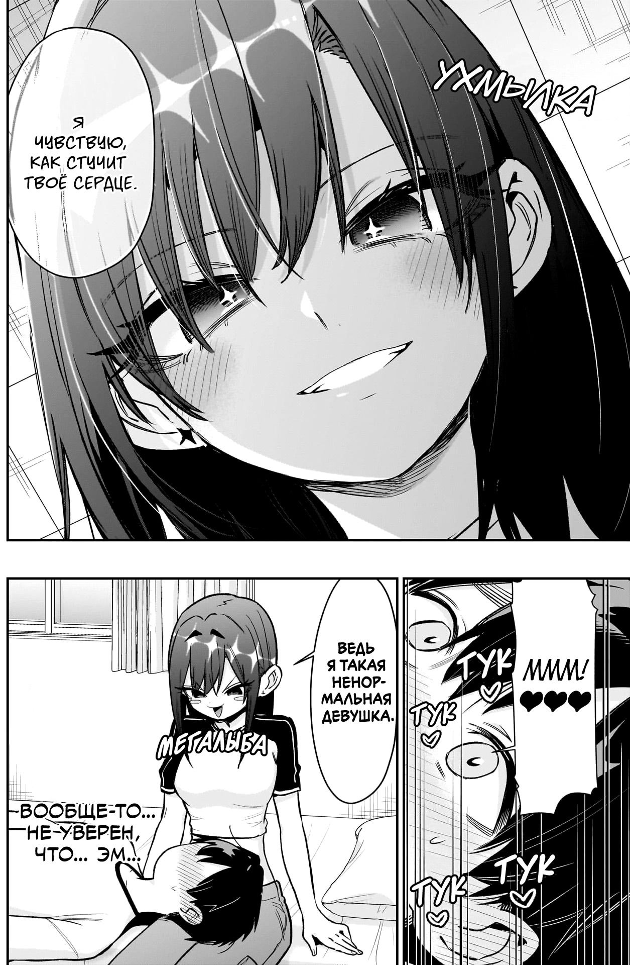 Манга 100 девушек, которые очень-очень-очень-очень-очень сильно тебя любят - Глава 224 Страница 2