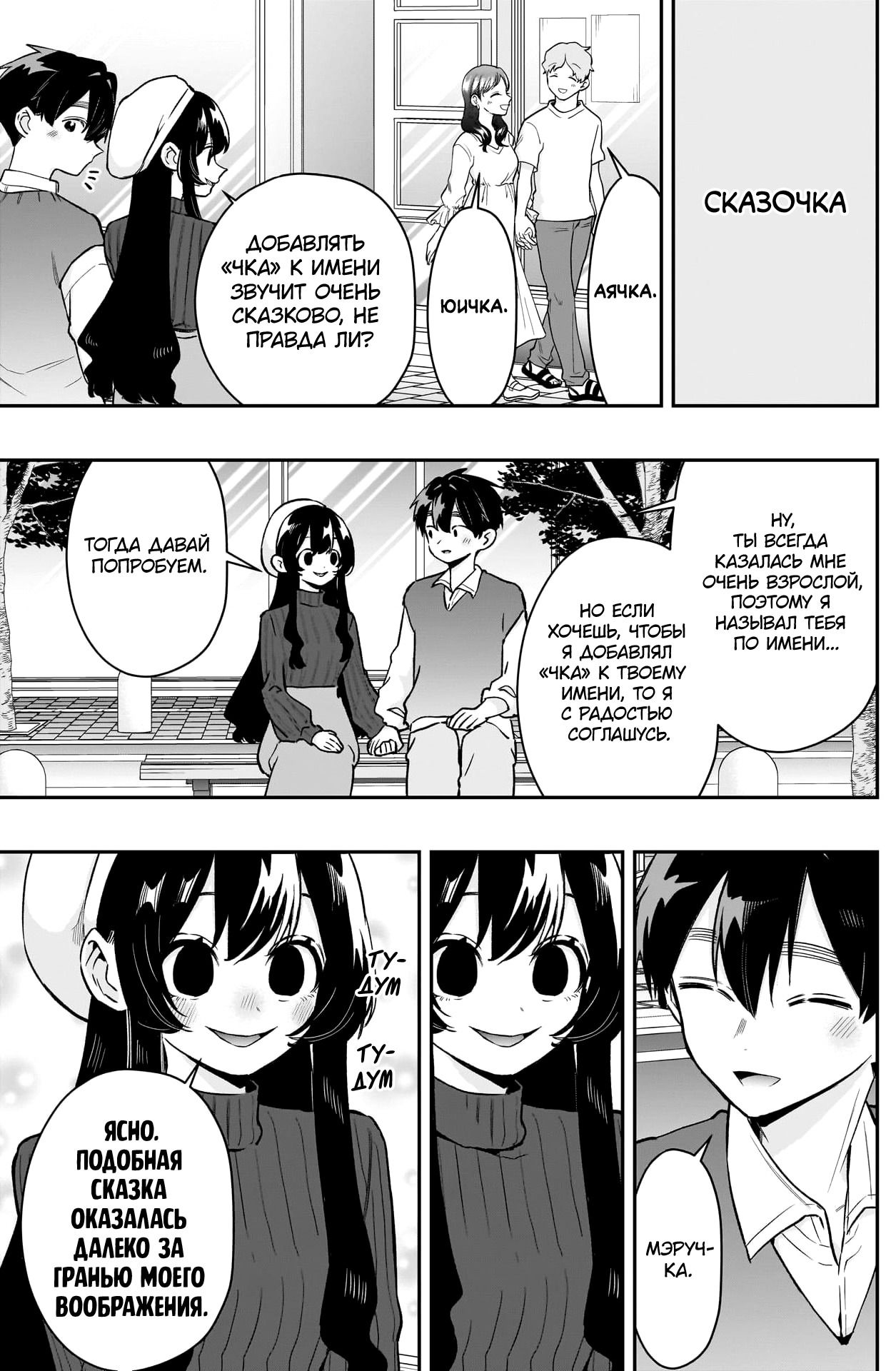 Манга 100 девушек, которые очень-очень-очень-очень-очень сильно тебя любят - Глава 224 Страница 17