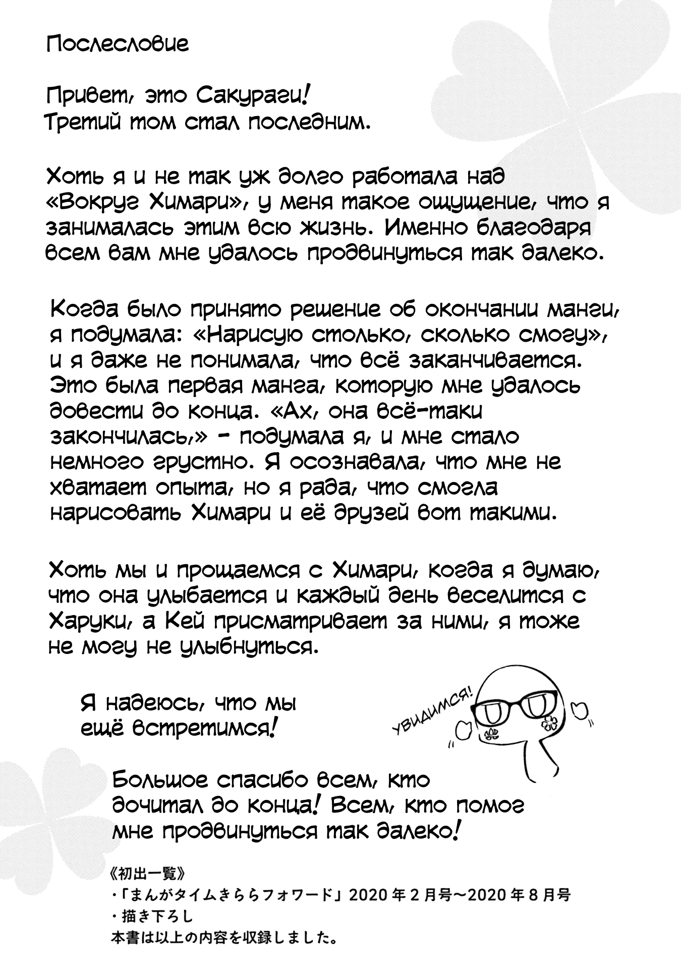Манга Круг общения Химари - Глава 20.5 Страница 11