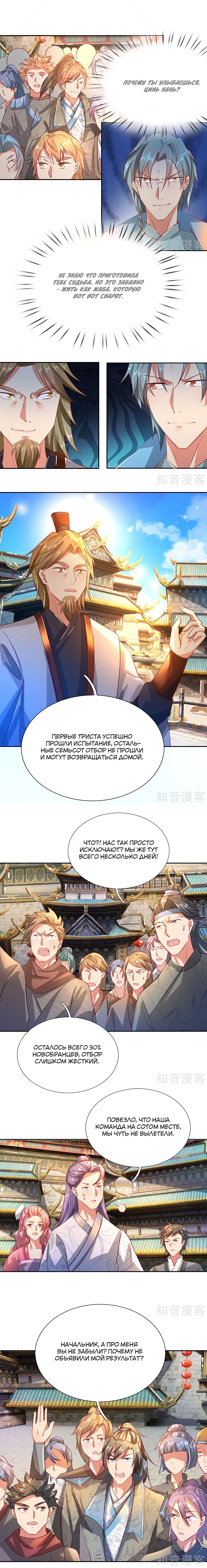Манга Бог небесного меча - Глава 95 Страница 3