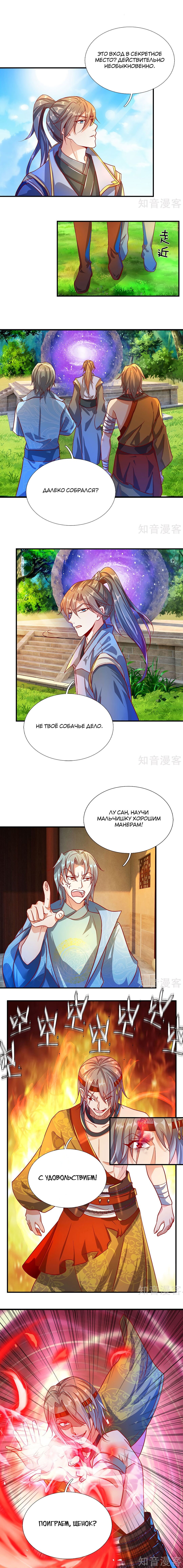 Манга Бог небесного меча - Глава 109 Страница 4