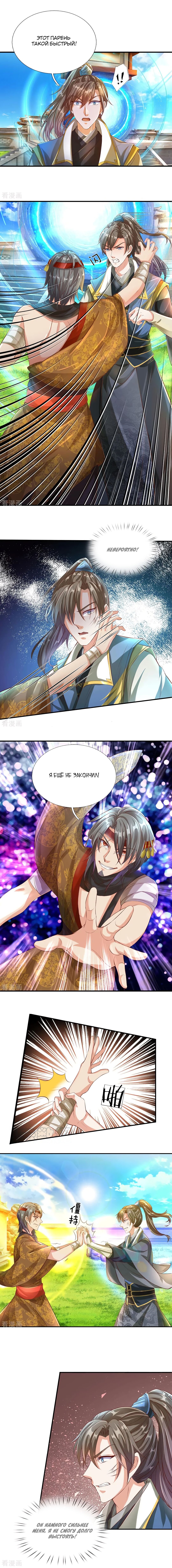 Манга Бог небесного меча - Глава 110 Страница 2