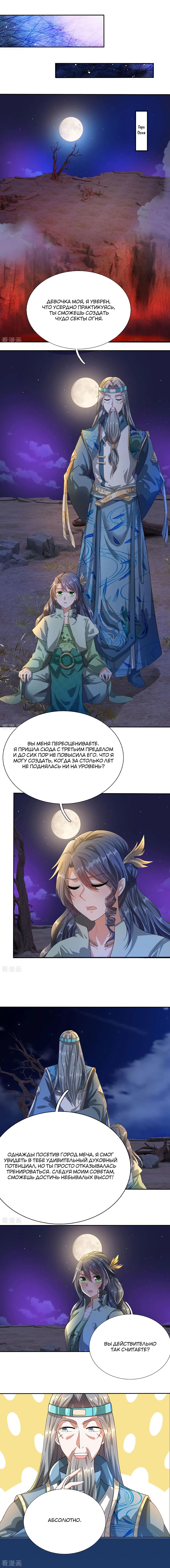 Манга Бог небесного меча - Глава 113 Страница 2