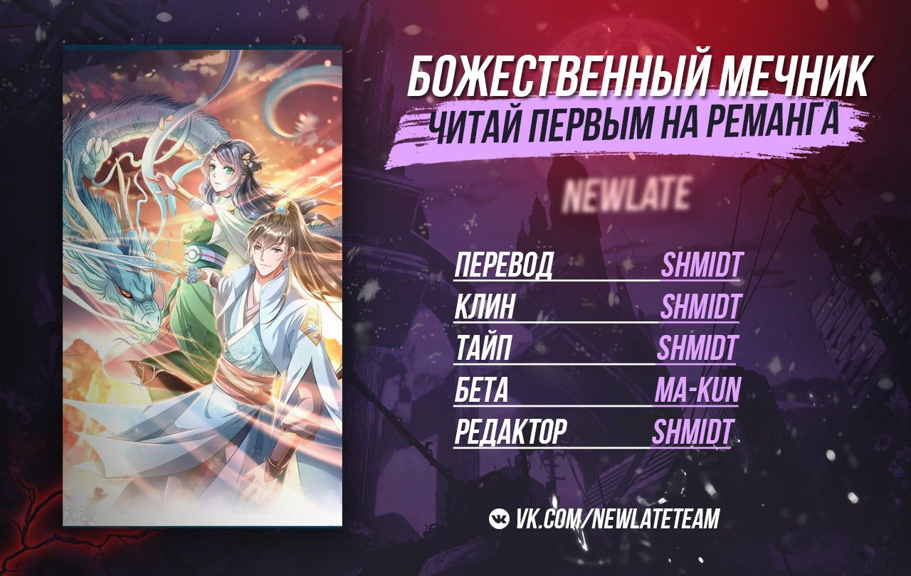 Манга Бог небесного меча - Глава 114 Страница 5