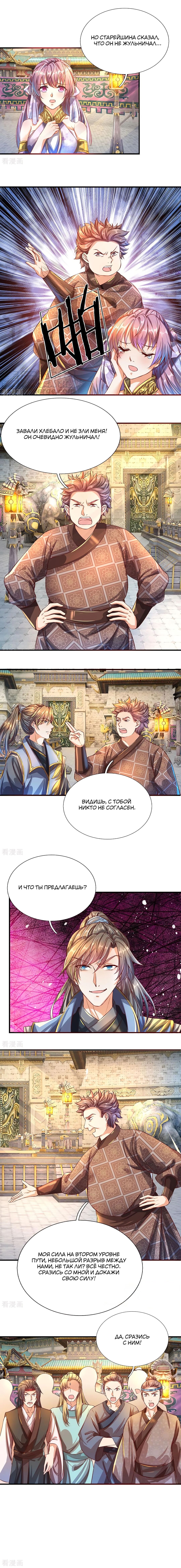Манга Бог небесного меча - Глава 114 Страница 4