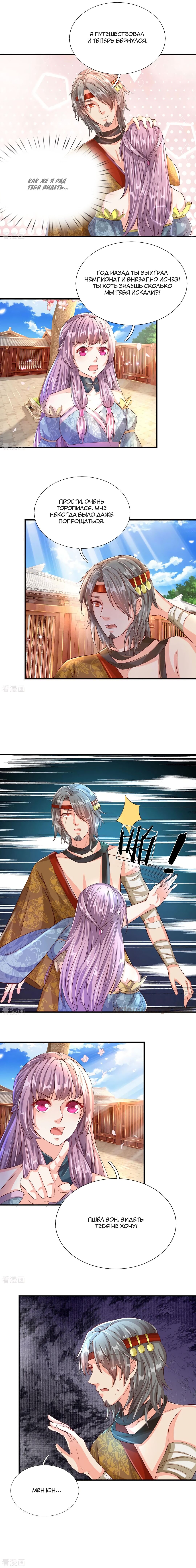 Манга Бог небесного меча - Глава 116 Страница 4