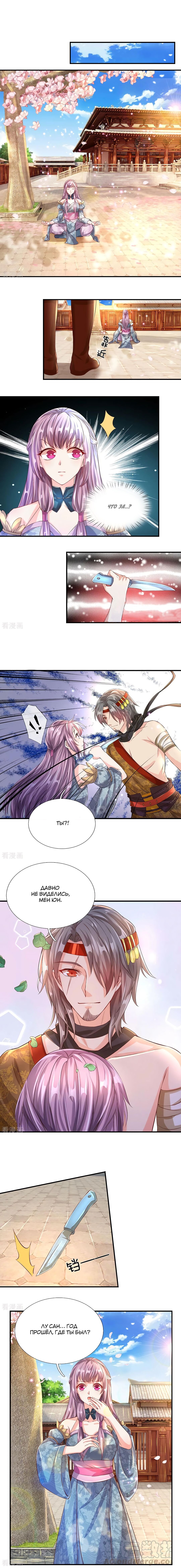 Манга Бог небесного меча - Глава 116 Страница 3