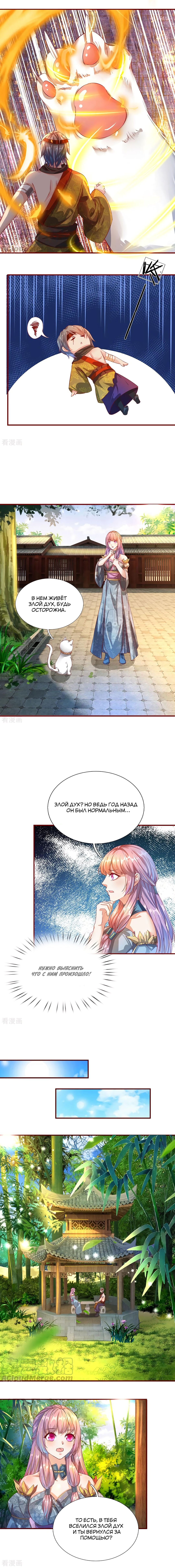 Манга Бог небесного меча - Глава 117 Страница 3