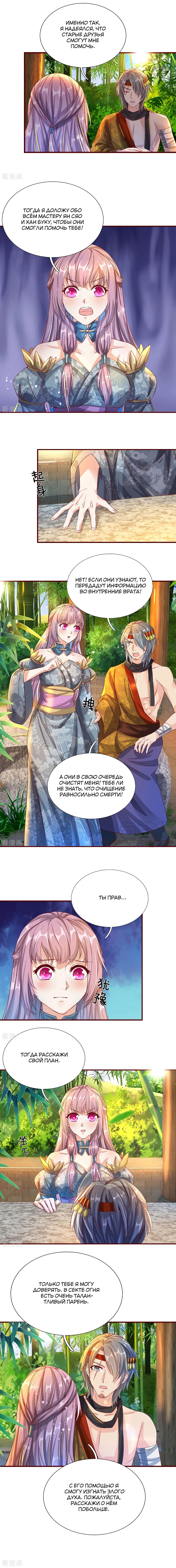 Манга Бог небесного меча - Глава 117 Страница 4