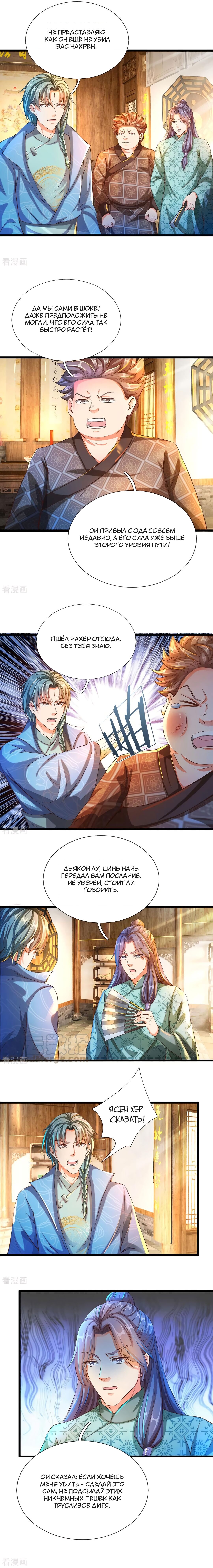 Манга Бог небесного меча - Глава 118 Страница 4
