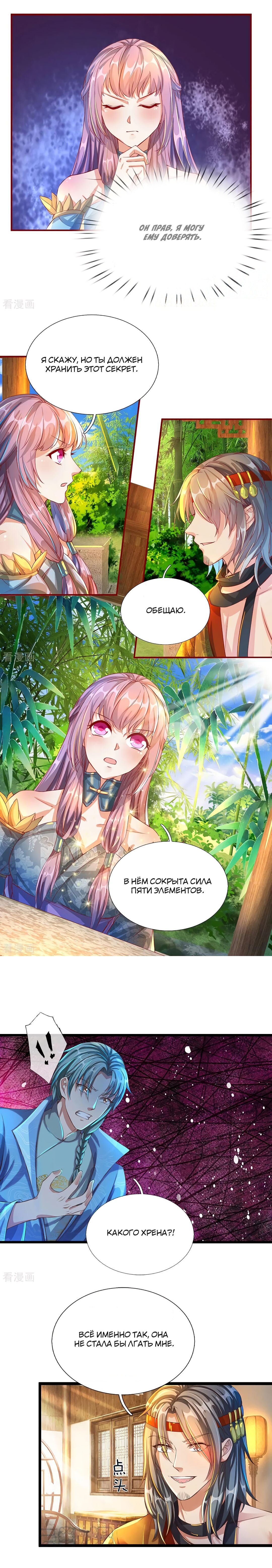 Манга Бог небесного меча - Глава 118 Страница 3