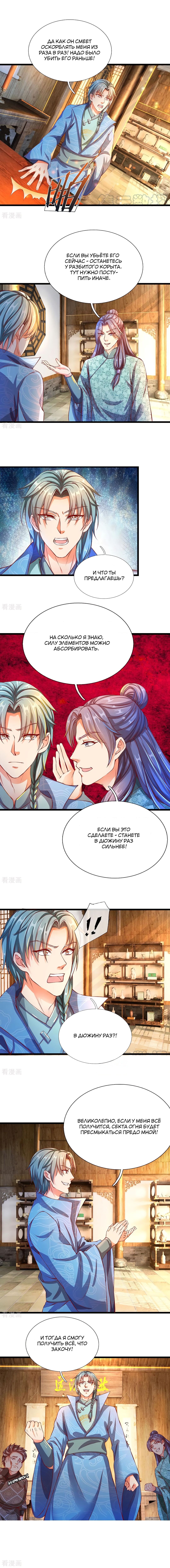 Манга Бог небесного меча - Глава 119 Страница 2