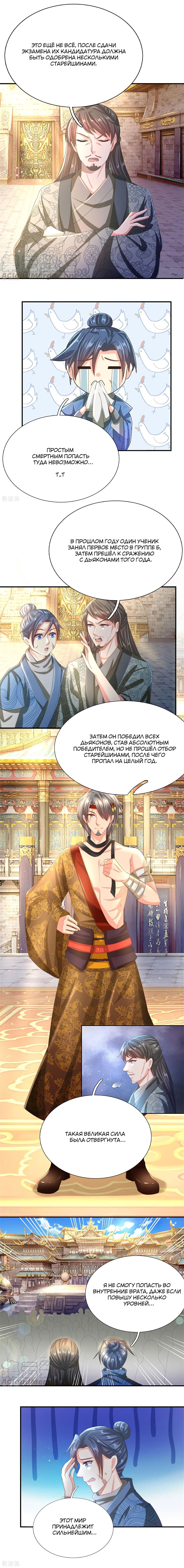 Манга Бог небесного меча - Глава 121 Страница 4