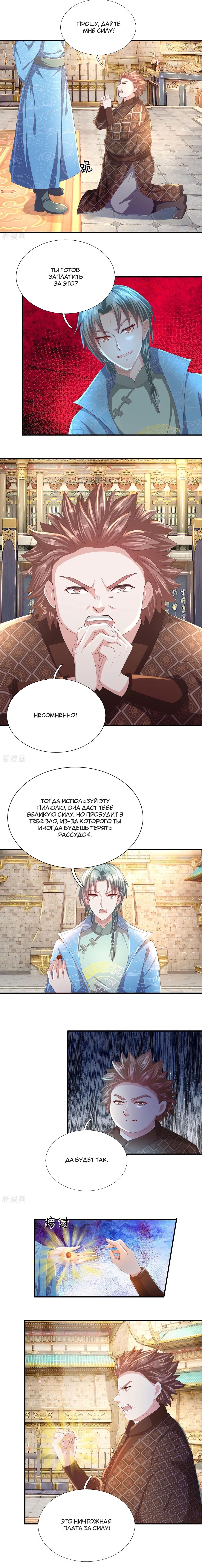Манга Бог небесного меча - Глава 122 Страница 3