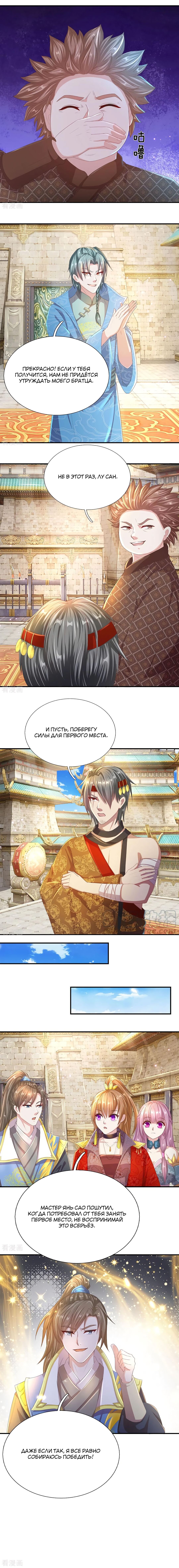 Манга Бог небесного меча - Глава 122 Страница 4