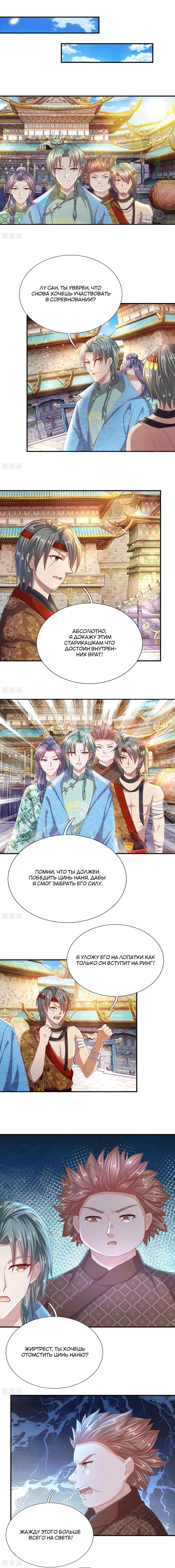 Манга Бог небесного меча - Глава 122 Страница 2