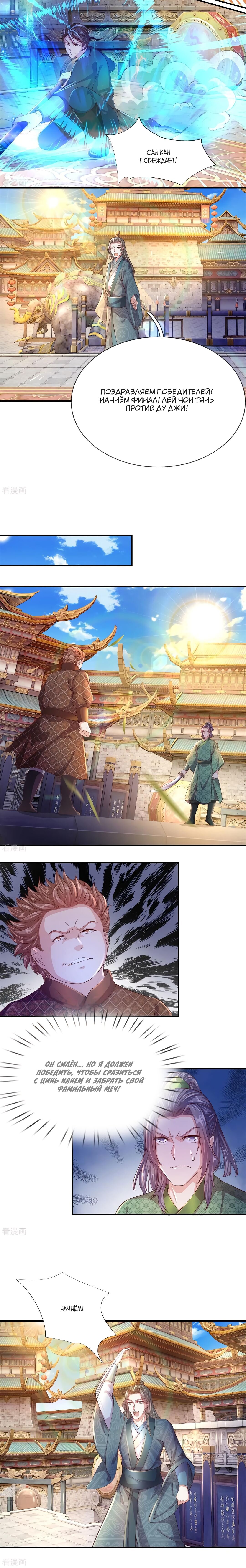 Манга Бог небесного меча - Глава 123 Страница 4