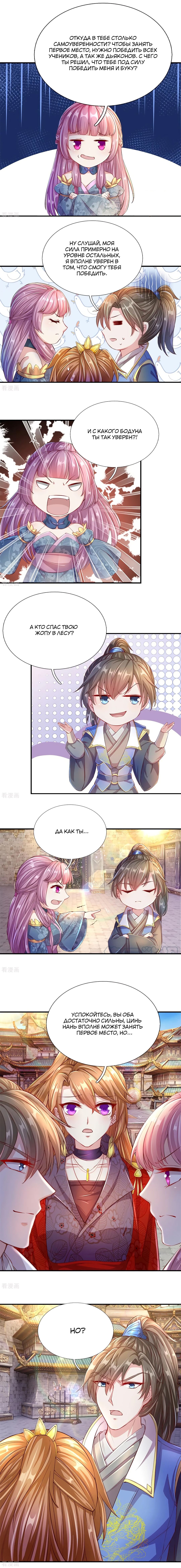 Манга Бог небесного меча - Глава 123 Страница 2