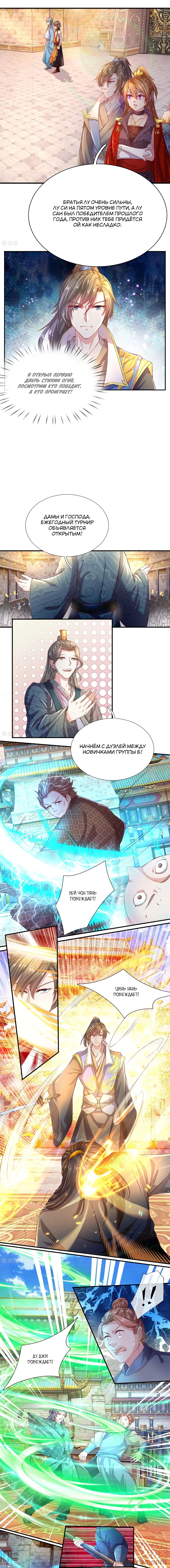 Манга Бог небесного меча - Глава 123 Страница 3