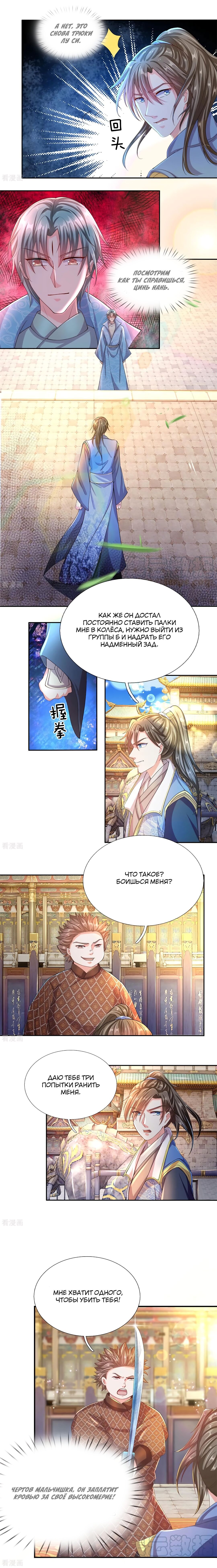 Манга Бог небесного меча - Глава 125 Страница 3