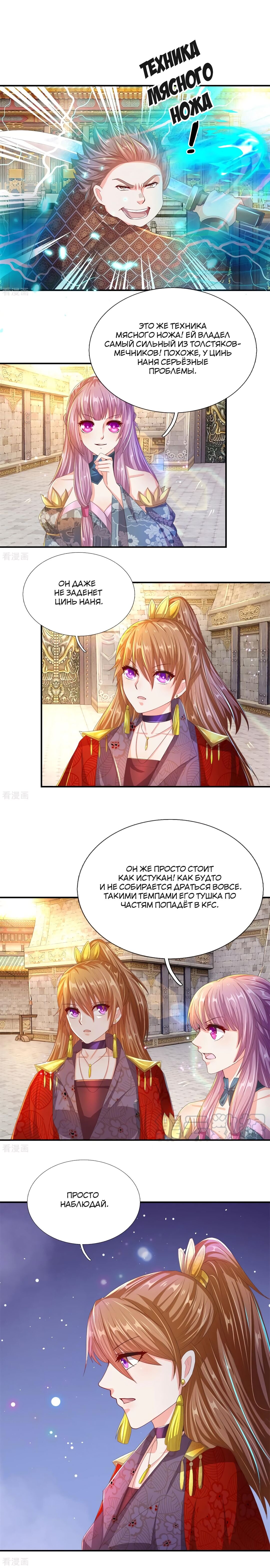 Манга Бог небесного меча - Глава 125 Страница 4