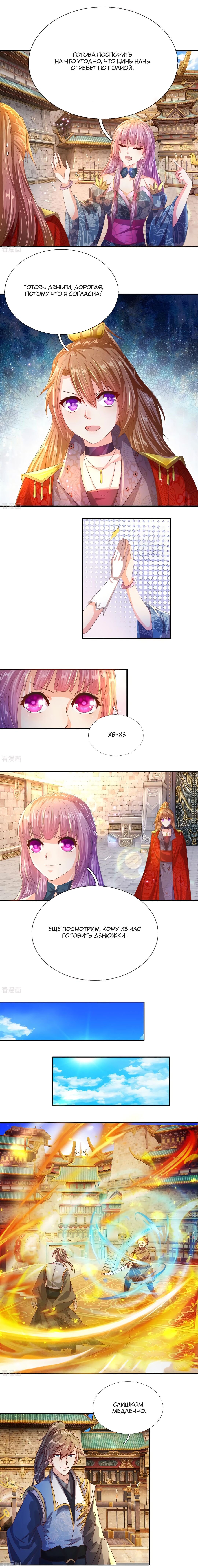 Манга Бог небесного меча - Глава 126 Страница 2