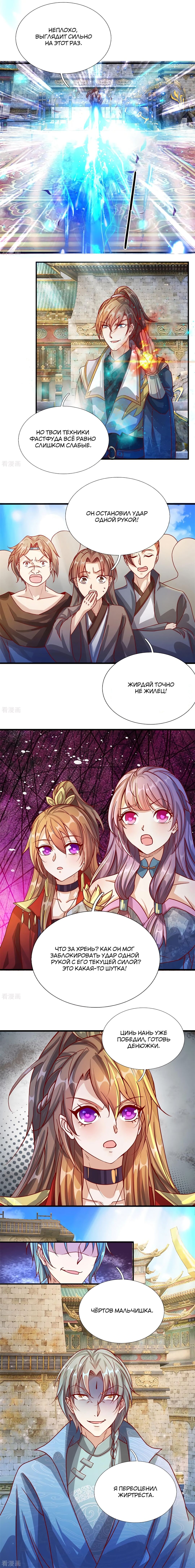 Манга Бог небесного меча - Глава 126 Страница 4