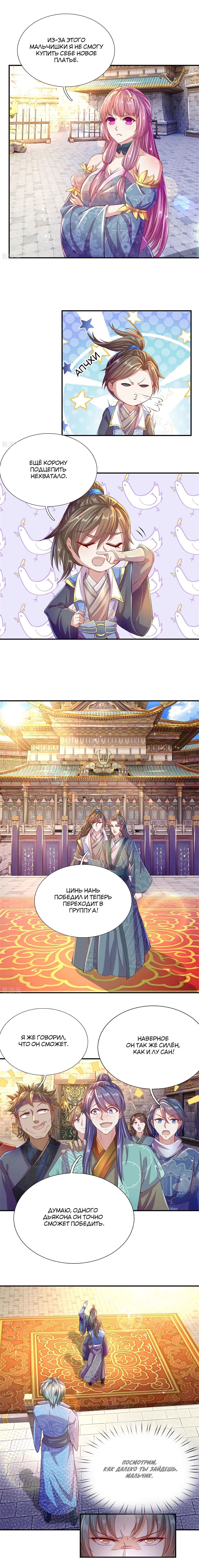 Манга Бог небесного меча - Глава 127 Страница 4