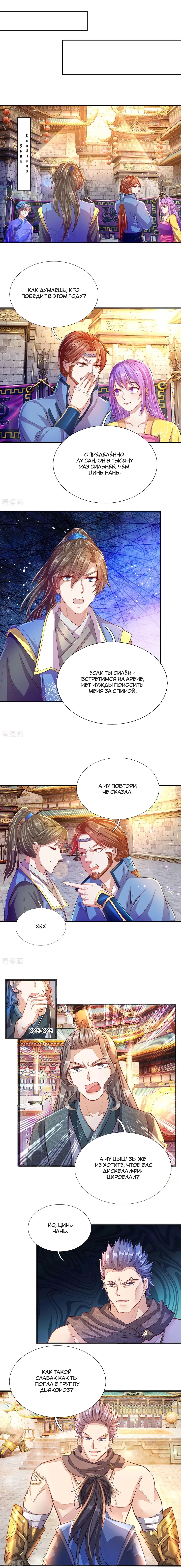 Манга Бог небесного меча - Глава 128 Страница 2